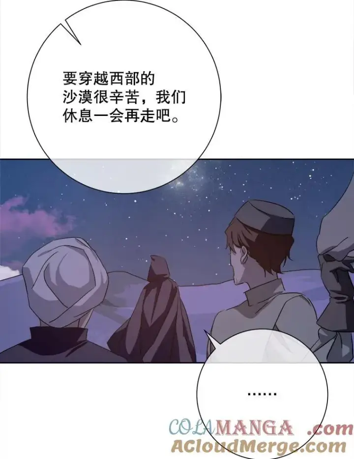 漫画《被嫌弃的私生女》128.开始行动第19张图
