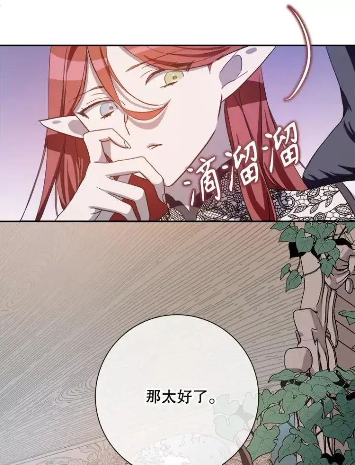 漫画《被嫌弃的私生女》128.开始行动第2张图