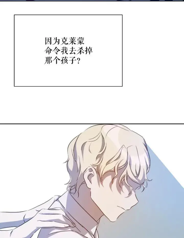漫画《被嫌弃的私生女》128.开始行动第23张图