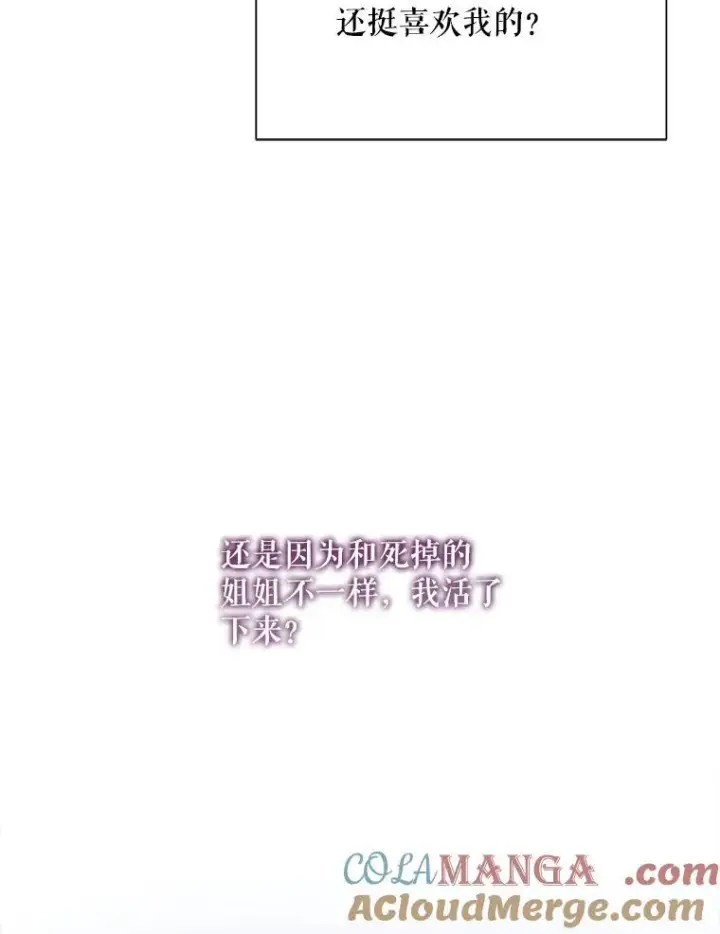 漫画《被嫌弃的私生女》128.开始行动第25张图