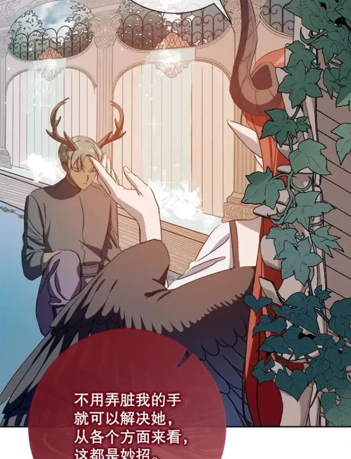 漫画《被嫌弃的私生女》128.开始行动第3张图