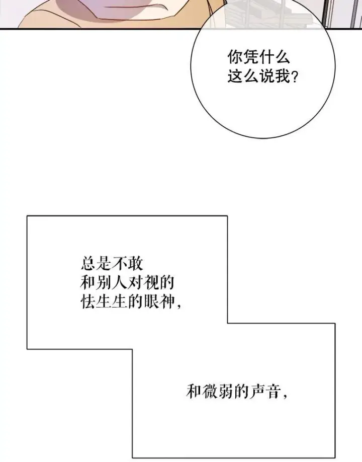 漫画《被嫌弃的私生女》128.开始行动第33张图