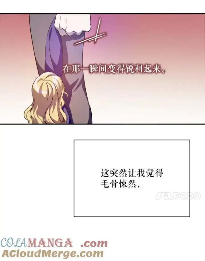 漫画《被嫌弃的私生女》128.开始行动第34张图