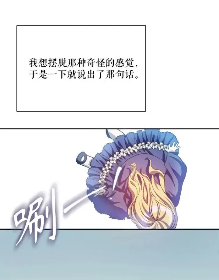 漫画《被嫌弃的私生女》128.开始行动第35张图