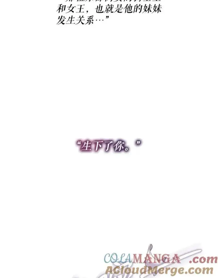 漫画《被嫌弃的私生女》128.开始行动第37张图
