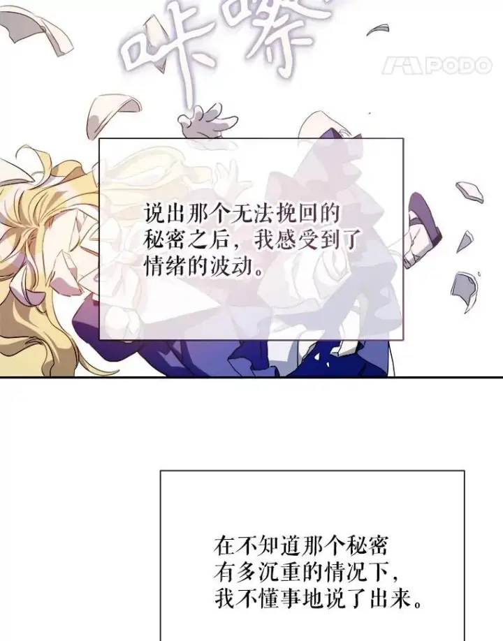 漫画《被嫌弃的私生女》128.开始行动第38张图