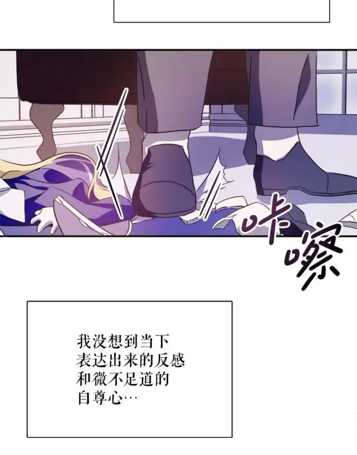 漫画《被嫌弃的私生女》128.开始行动第39张图