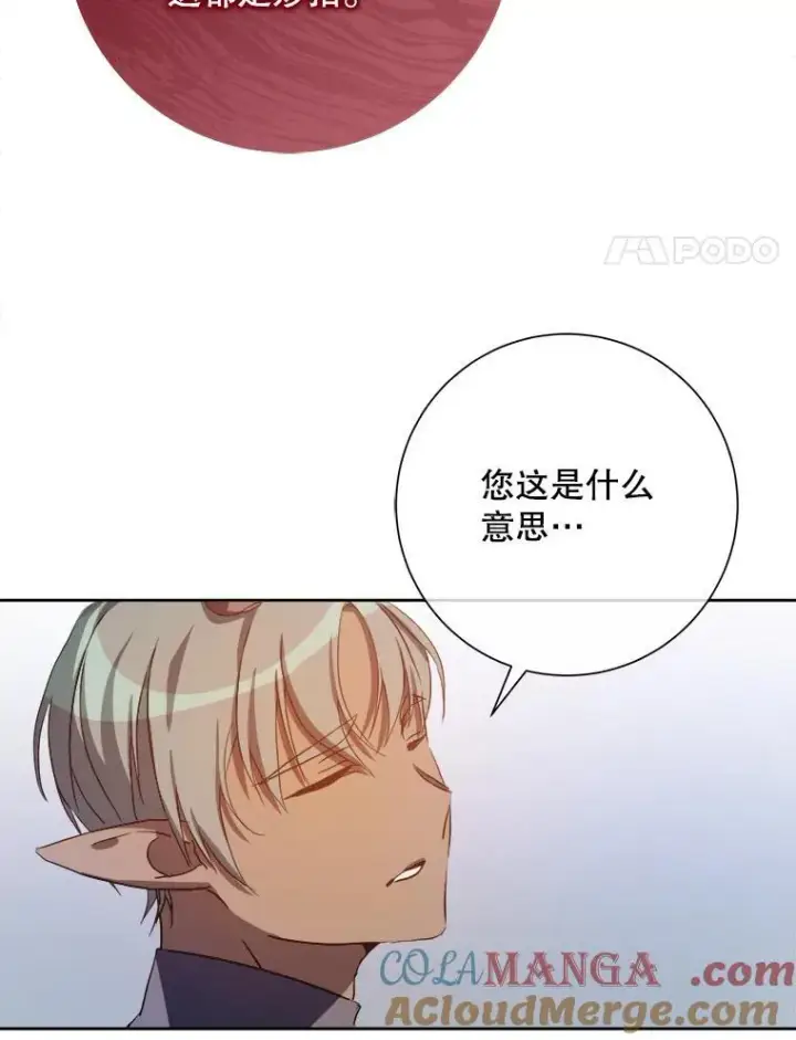 漫画《被嫌弃的私生女》128.开始行动第4张图