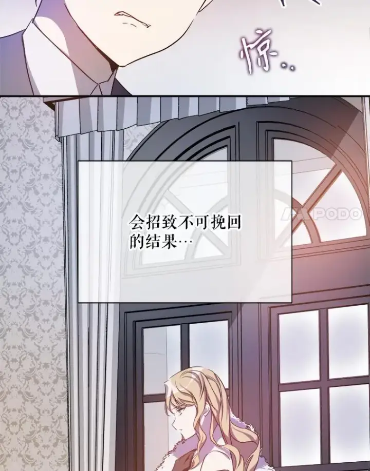 漫画《被嫌弃的私生女》128.开始行动第41张图