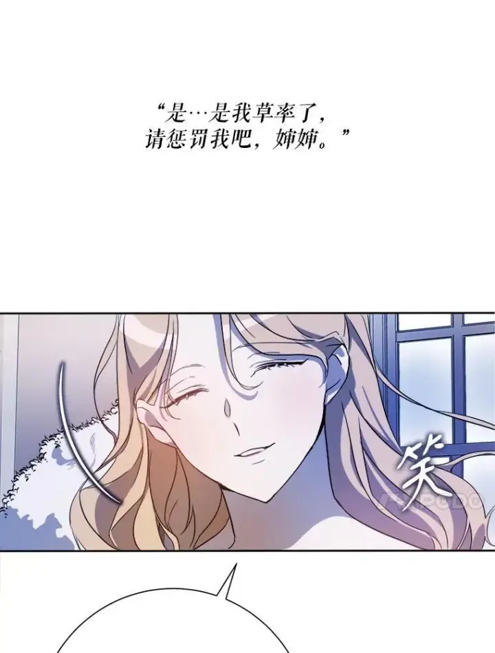 漫画《被嫌弃的私生女》128.开始行动第44张图