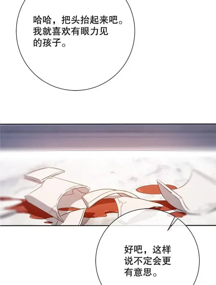 漫画《被嫌弃的私生女》128.开始行动第45张图