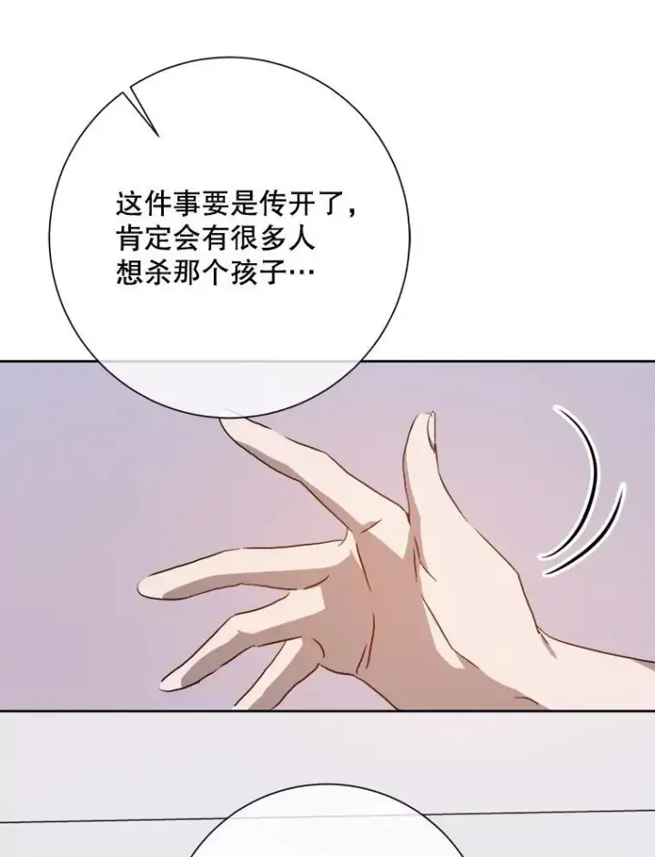 漫画《被嫌弃的私生女》128.开始行动第5张图