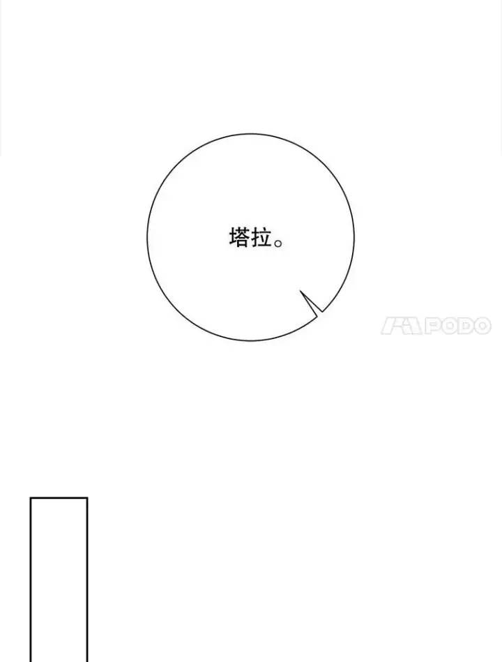 漫画《被嫌弃的私生女》128.开始行动第54张图