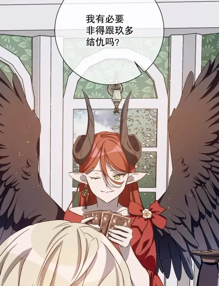 漫画《被嫌弃的私生女》128.开始行动第6张图