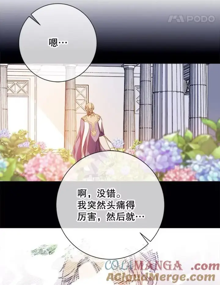 漫画《被嫌弃的私生女》128.开始行动第61张图