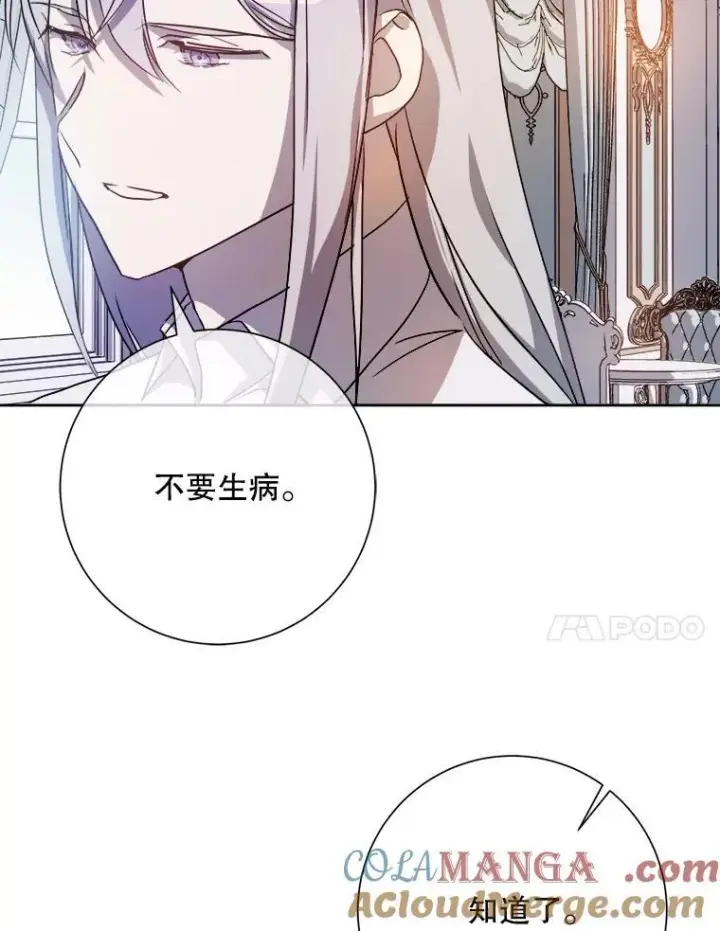 漫画《被嫌弃的私生女》128.开始行动第67张图