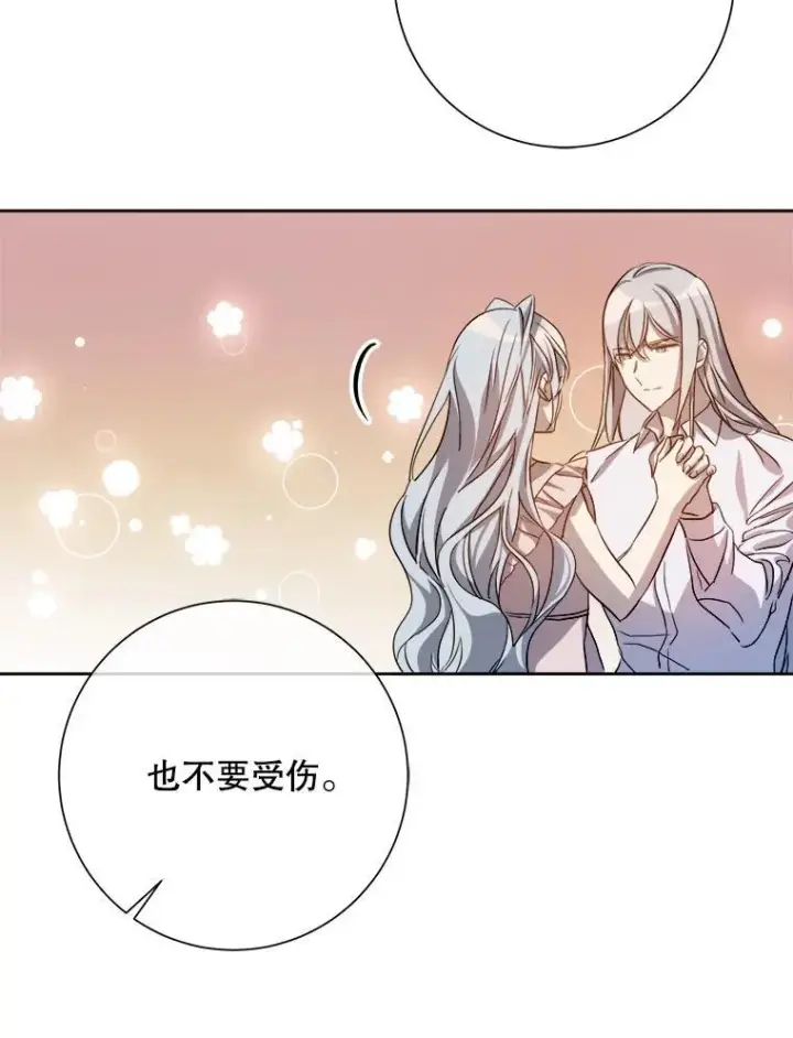 漫画《被嫌弃的私生女》128.开始行动第68张图