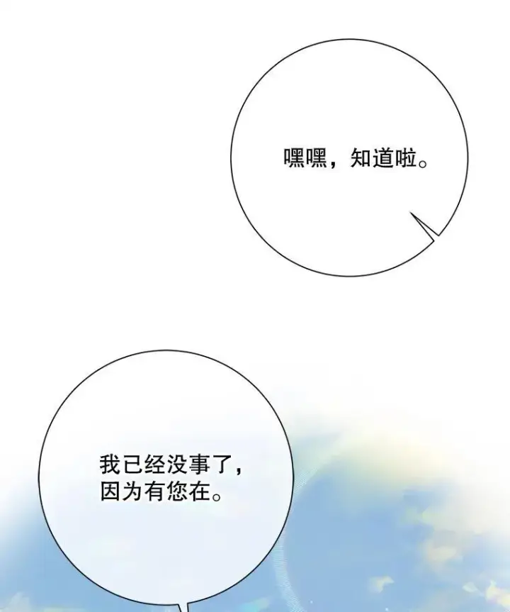 漫画《被嫌弃的私生女》128.开始行动第69张图