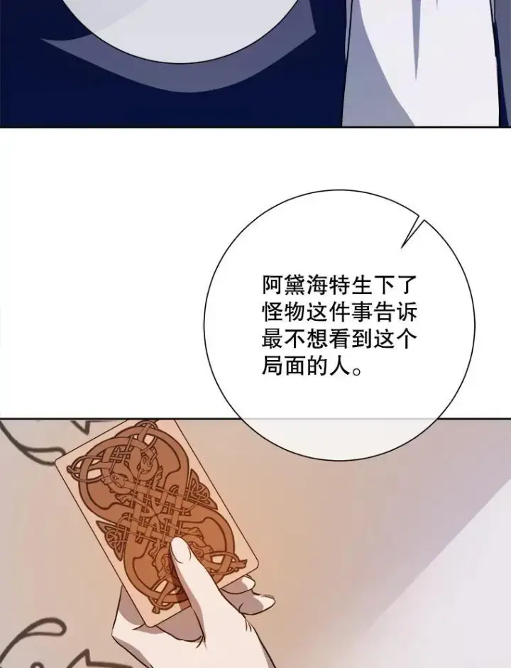 漫画《被嫌弃的私生女》128.开始行动第8张图