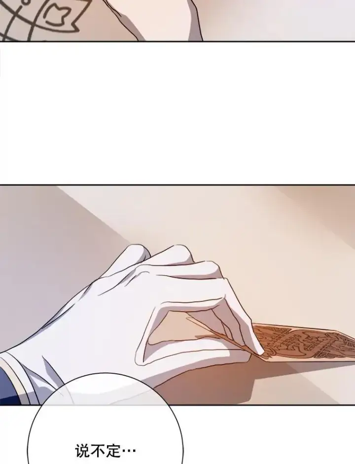 漫画《被嫌弃的私生女》128.开始行动第9张图