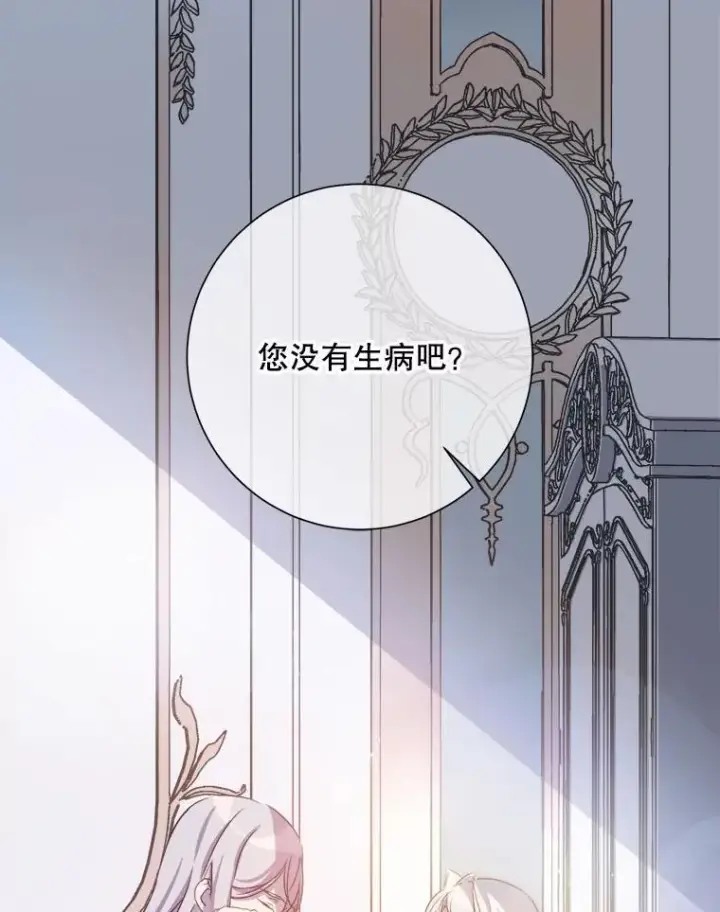 漫画《被嫌弃的私生女》129.活着第12张图