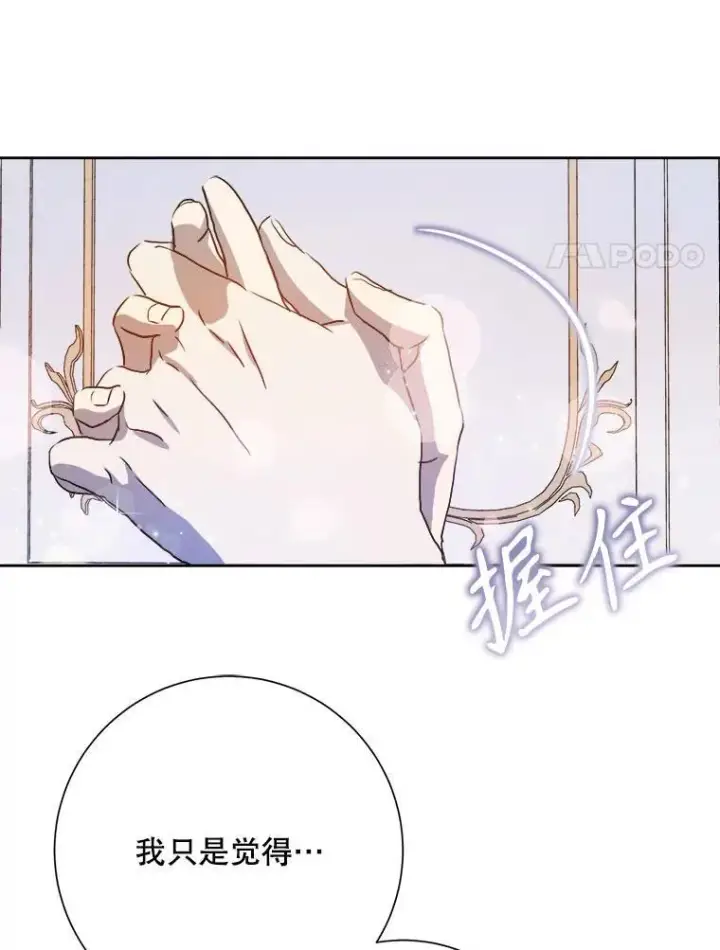 漫画《被嫌弃的私生女》129.活着第15张图