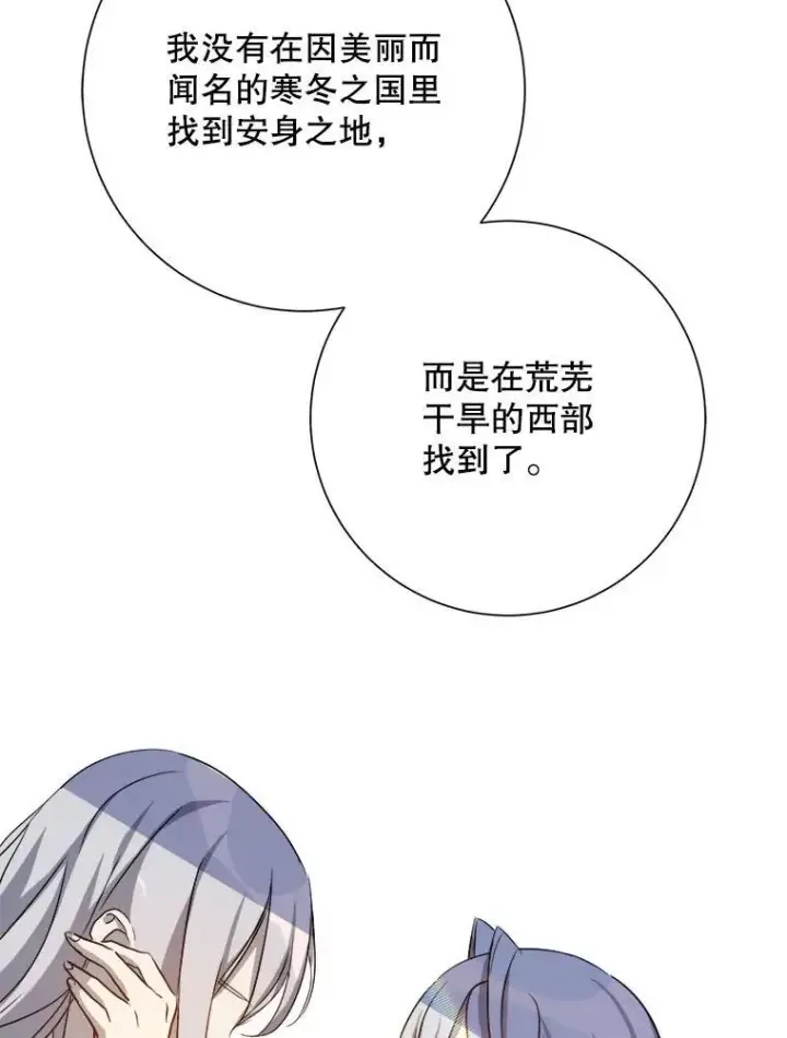 漫画《被嫌弃的私生女》129.活着第24张图