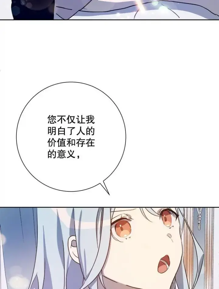 漫画《被嫌弃的私生女》129.活着第26张图