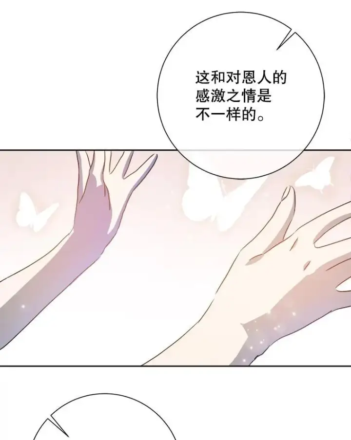 漫画《被嫌弃的私生女》129.活着第29张图