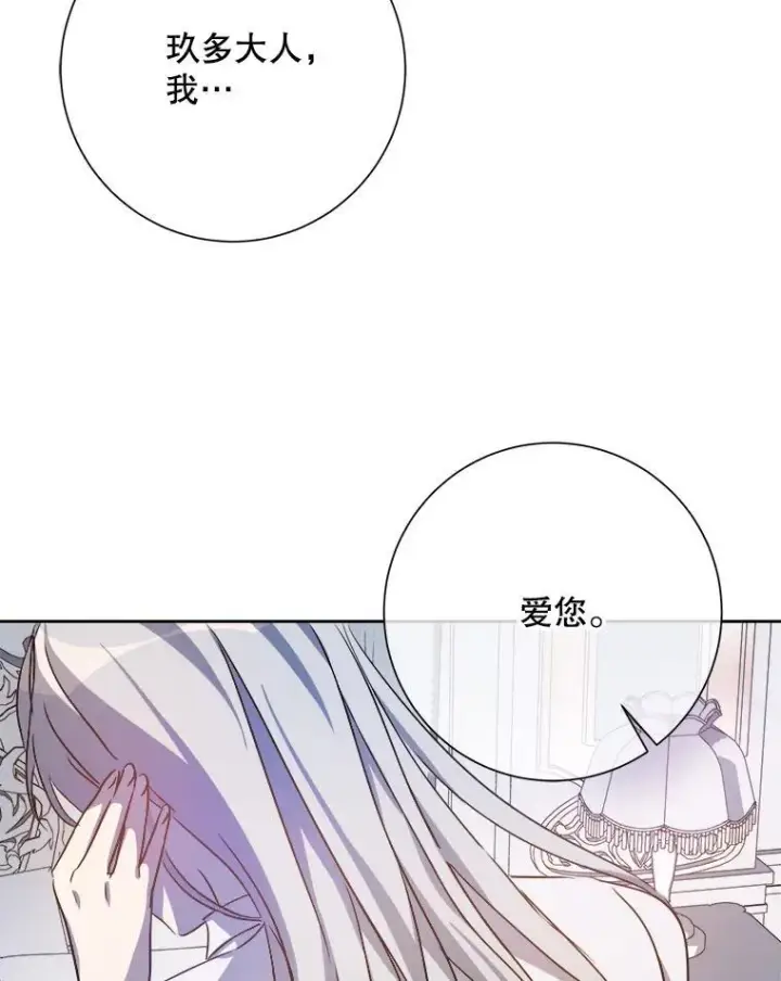 漫画《被嫌弃的私生女》129.活着第30张图