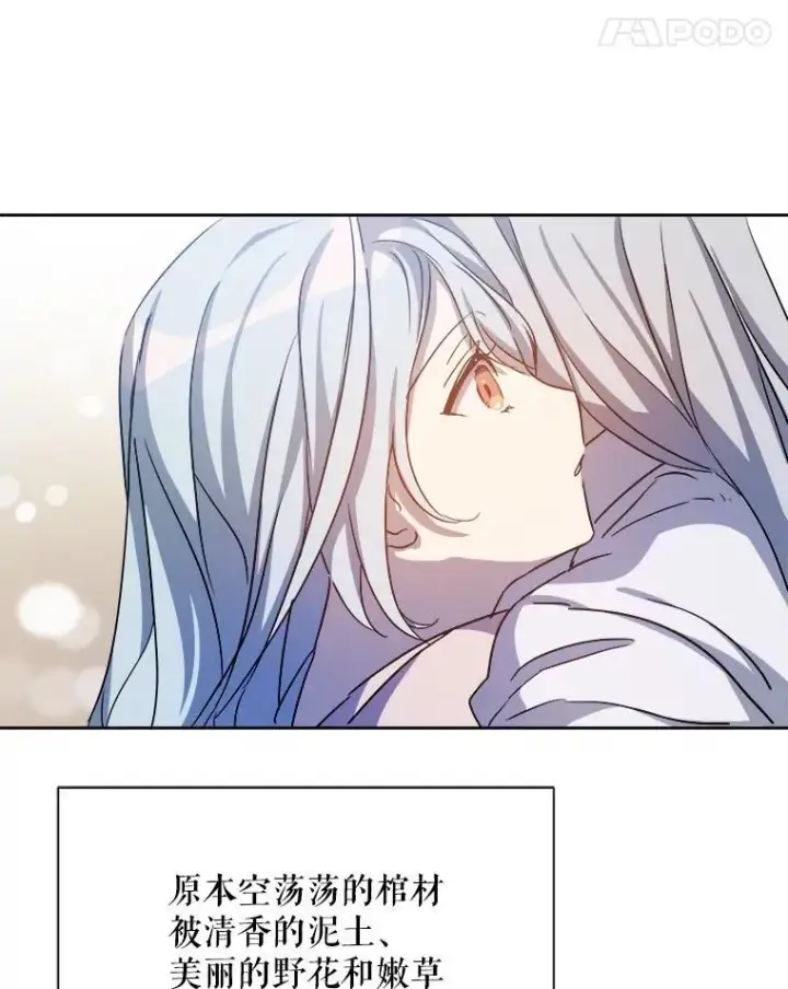 漫画《被嫌弃的私生女》129.活着第35张图