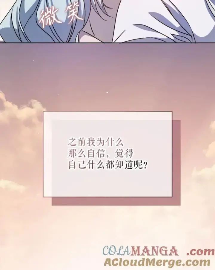 漫画《被嫌弃的私生女》129.活着第37张图