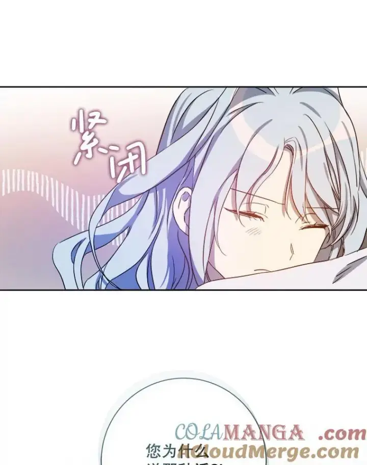 漫画《被嫌弃的私生女》129.活着第4张图