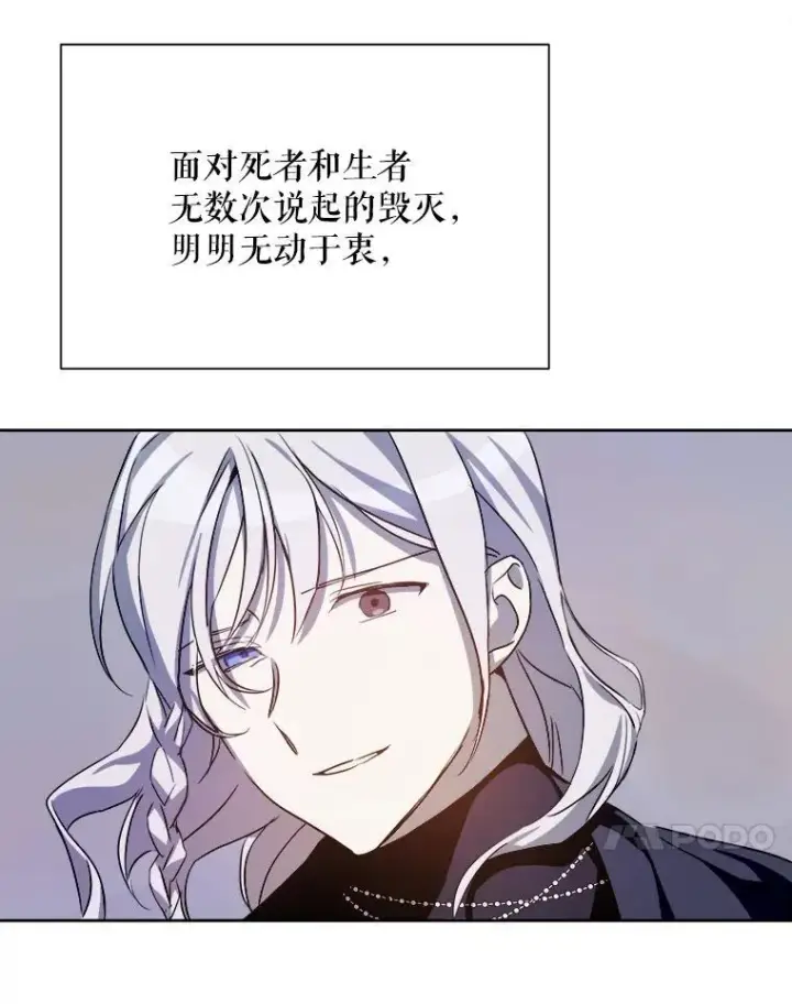 漫画《被嫌弃的私生女》129.活着第41张图