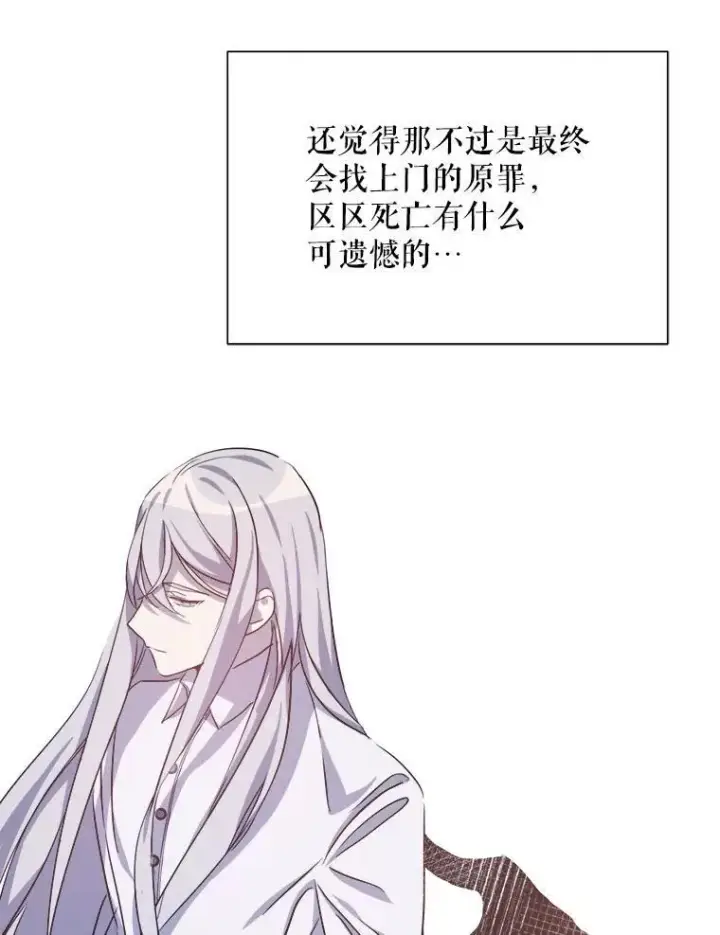 漫画《被嫌弃的私生女》129.活着第42张图