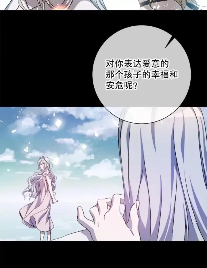 漫画《被嫌弃的私生女》129.活着第47张图