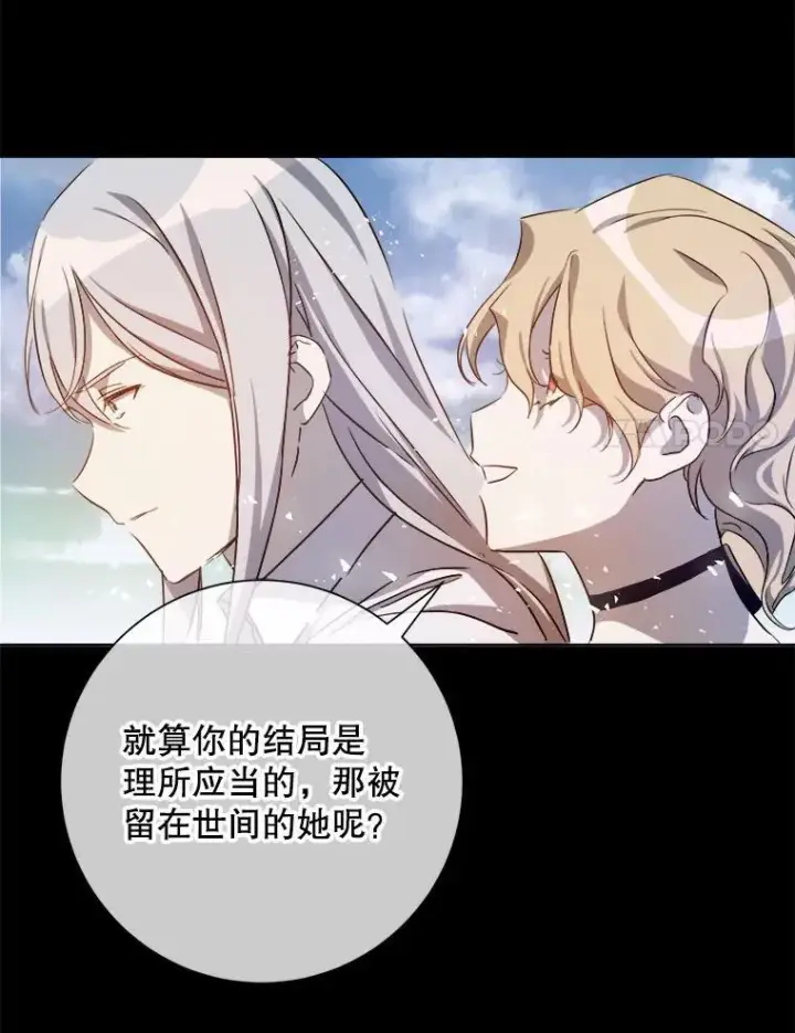 漫画《被嫌弃的私生女》129.活着第48张图