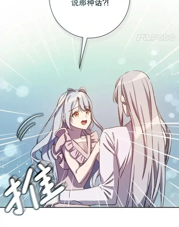 漫画《被嫌弃的私生女》129.活着第5张图