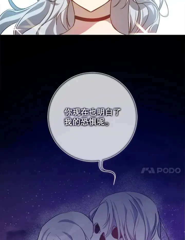 漫画《被嫌弃的私生女》129.活着第51张图