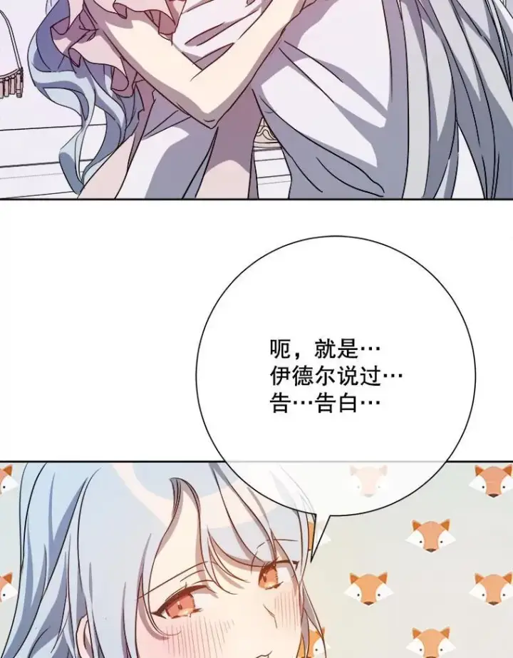 漫画《被嫌弃的私生女》129.活着第56张图
