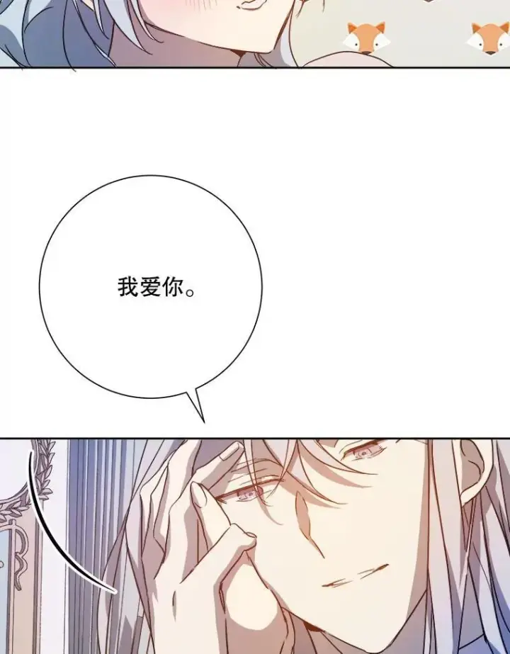 漫画《被嫌弃的私生女》129.活着第57张图