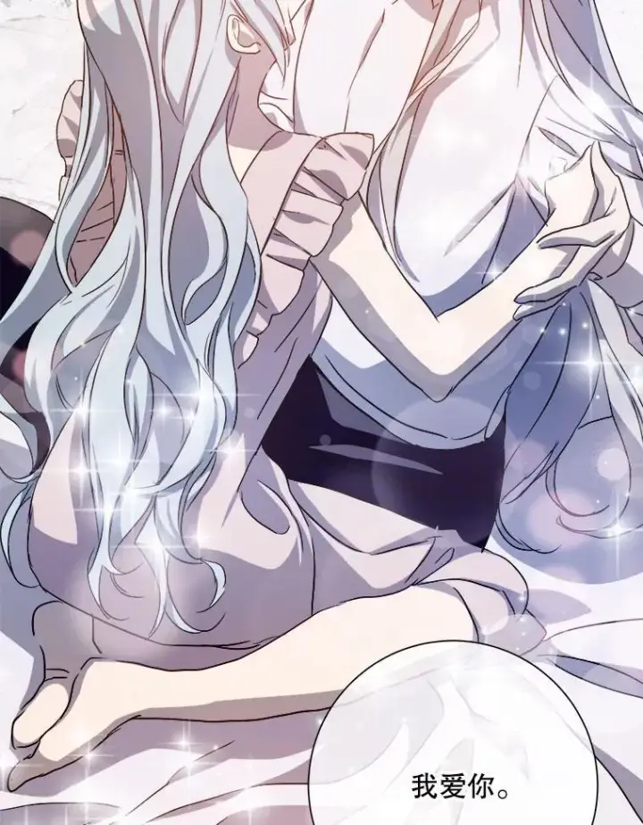 漫画《被嫌弃的私生女》129.活着第59张图