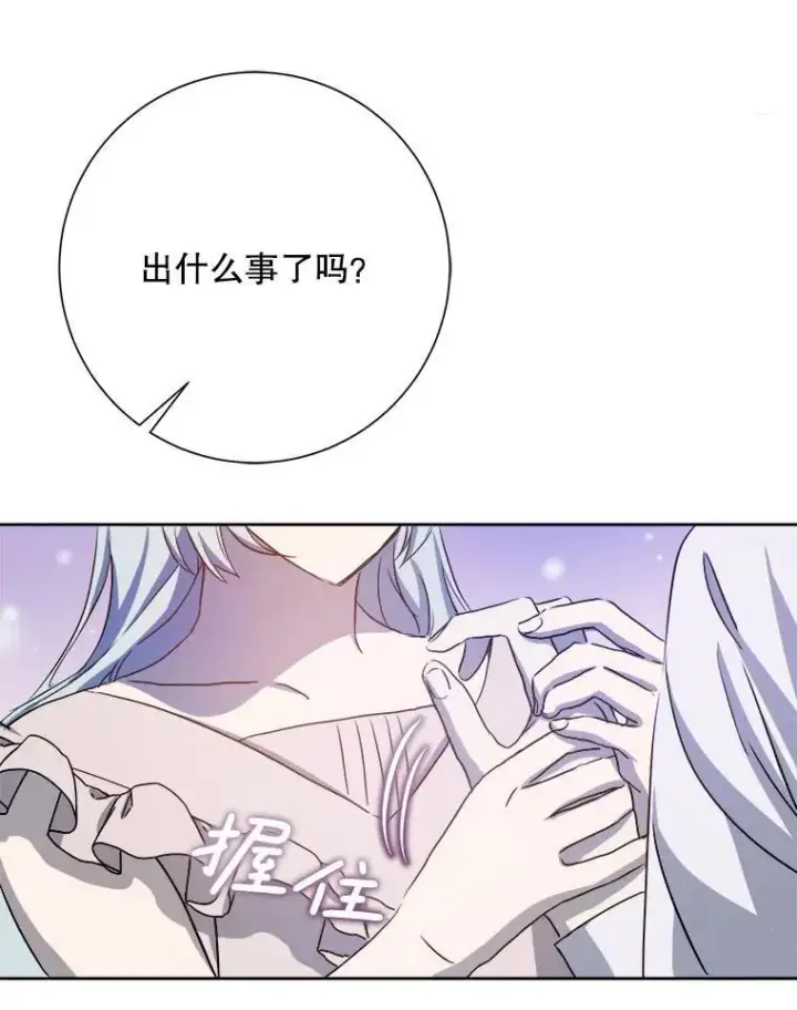 漫画《被嫌弃的私生女》129.活着第6张图