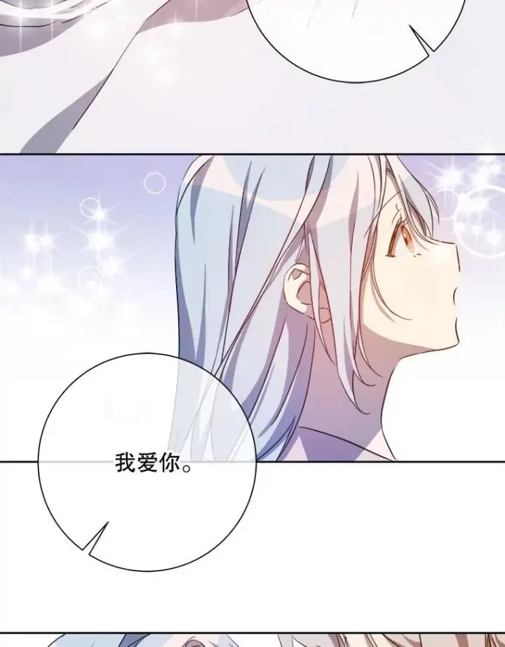 漫画《被嫌弃的私生女》129.活着第60张图