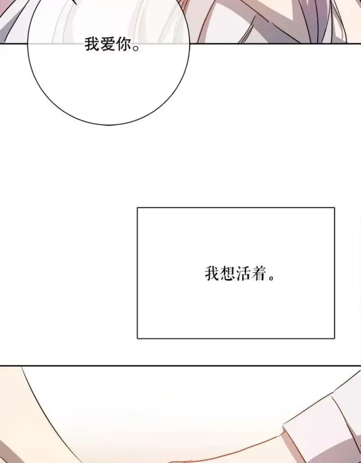 漫画《被嫌弃的私生女》129.活着第63张图