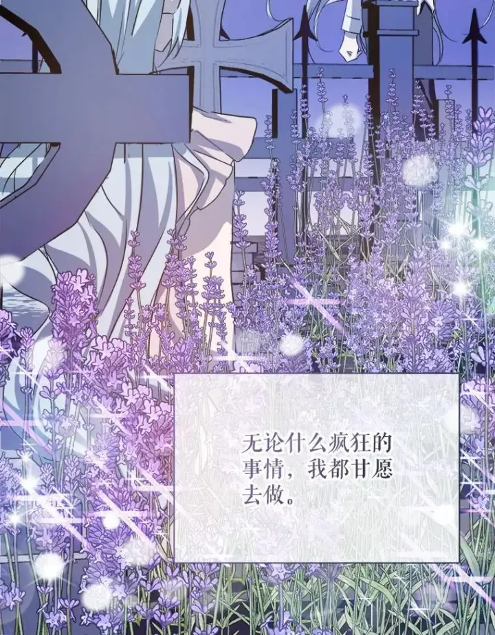 漫画《被嫌弃的私生女》129.活着第66张图
