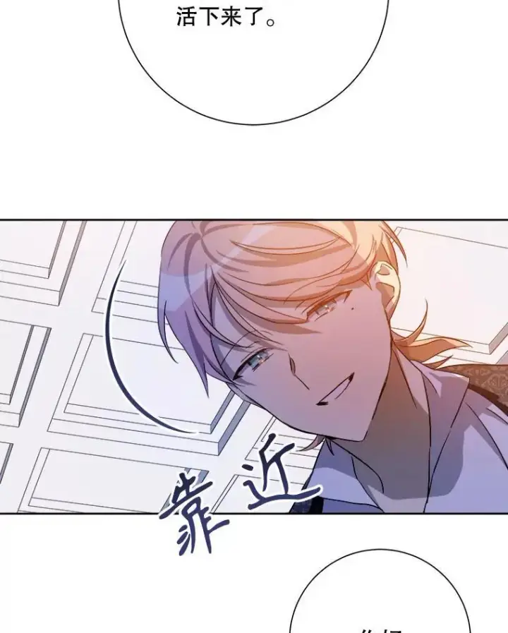 漫画《被嫌弃的私生女》129.活着第72张图