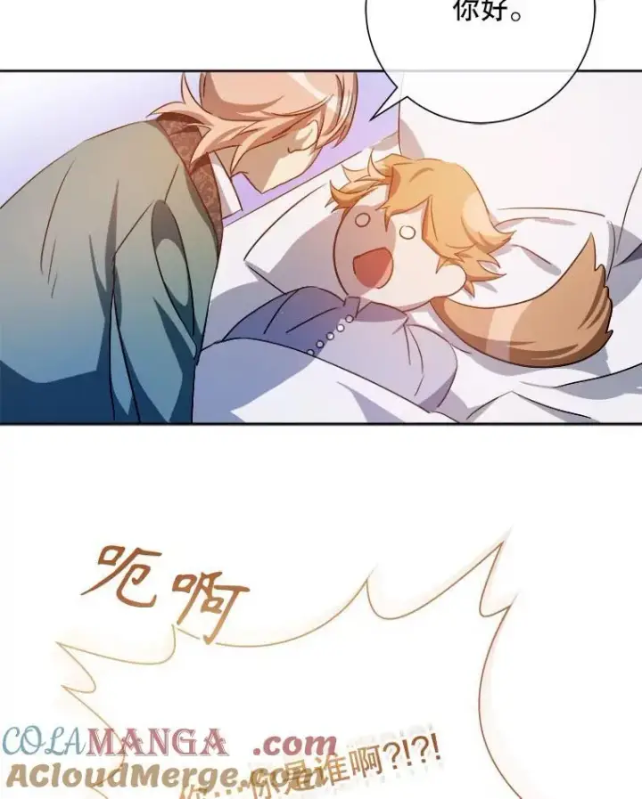 漫画《被嫌弃的私生女》129.活着第73张图