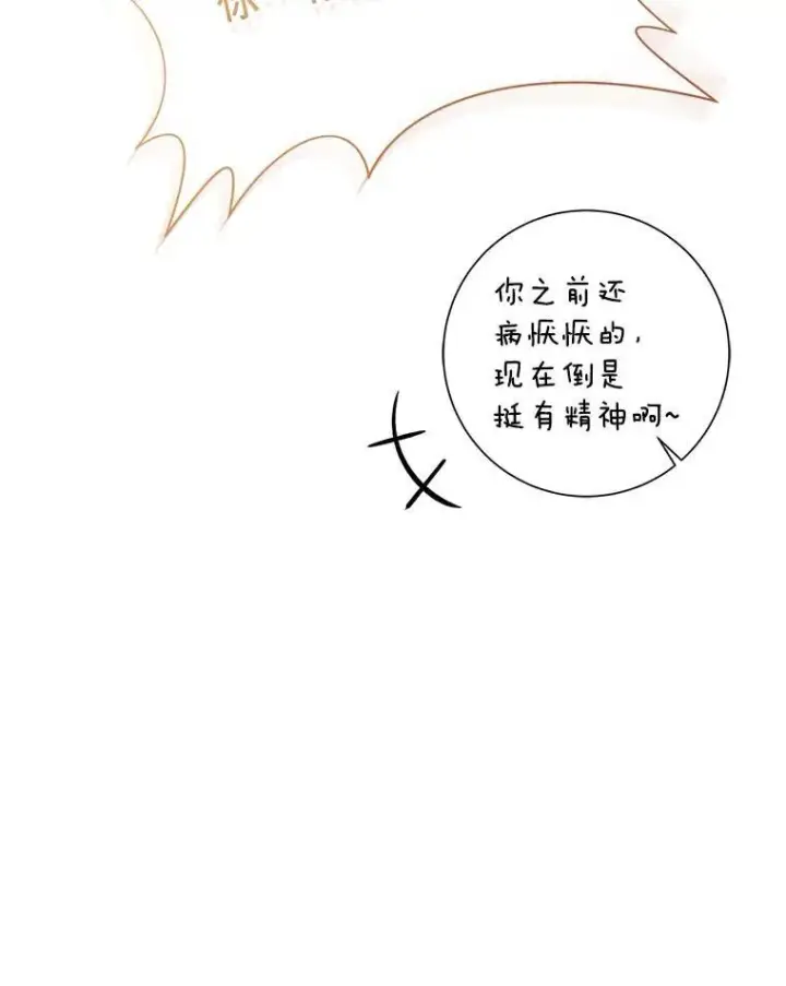 漫画《被嫌弃的私生女》129.活着第74张图