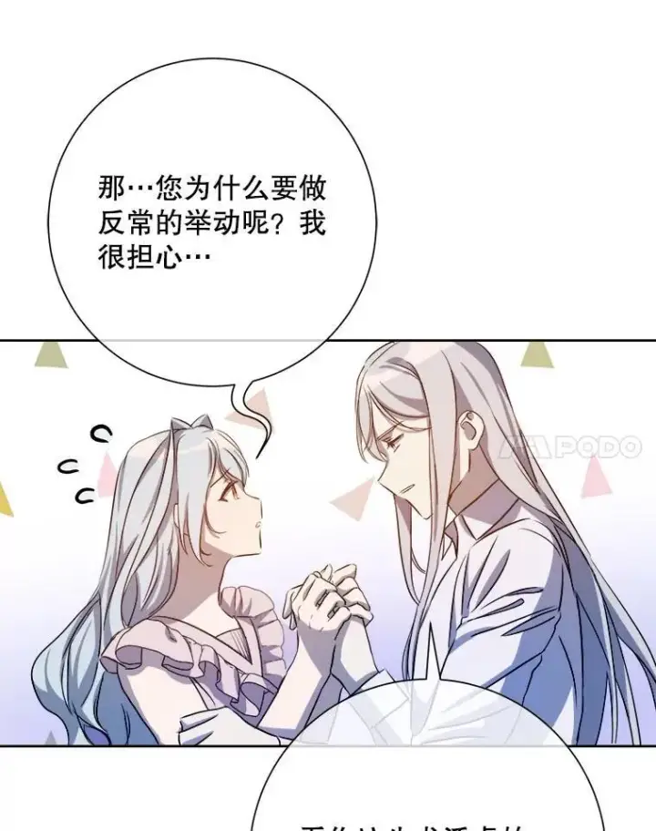 漫画《被嫌弃的私生女》129.活着第8张图